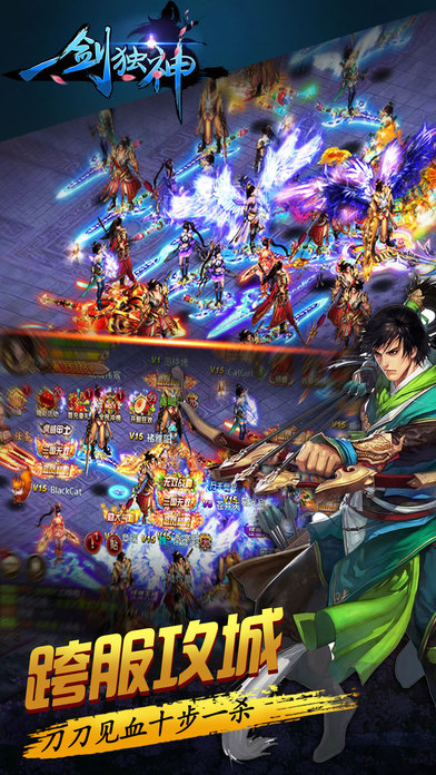 一剑独神手游IOS软件封面