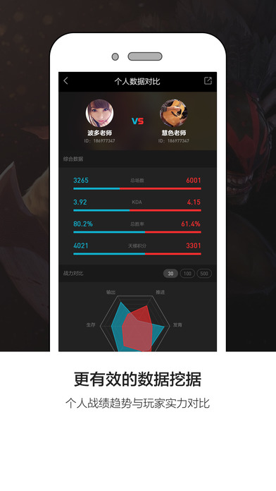 766 dota2官方助手ios软件封面