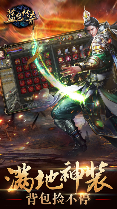 蓝色传奇ios官方软件封面