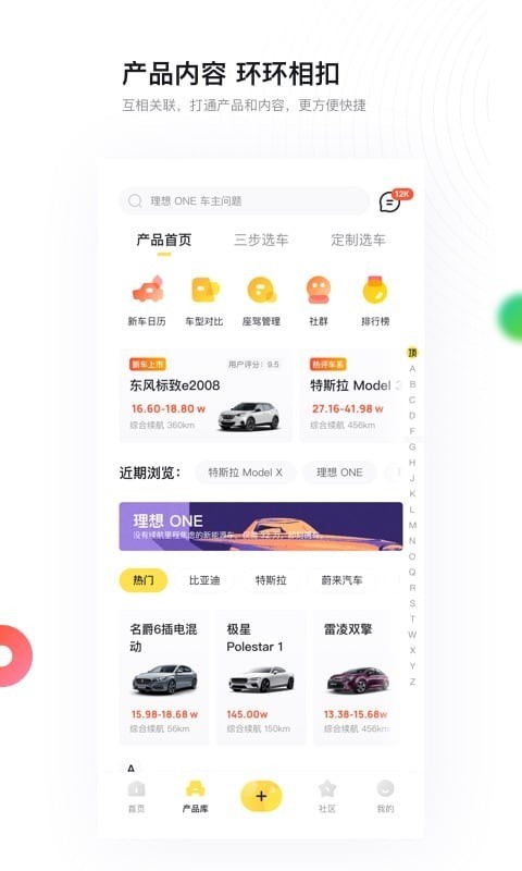 新出行第3张手机截图