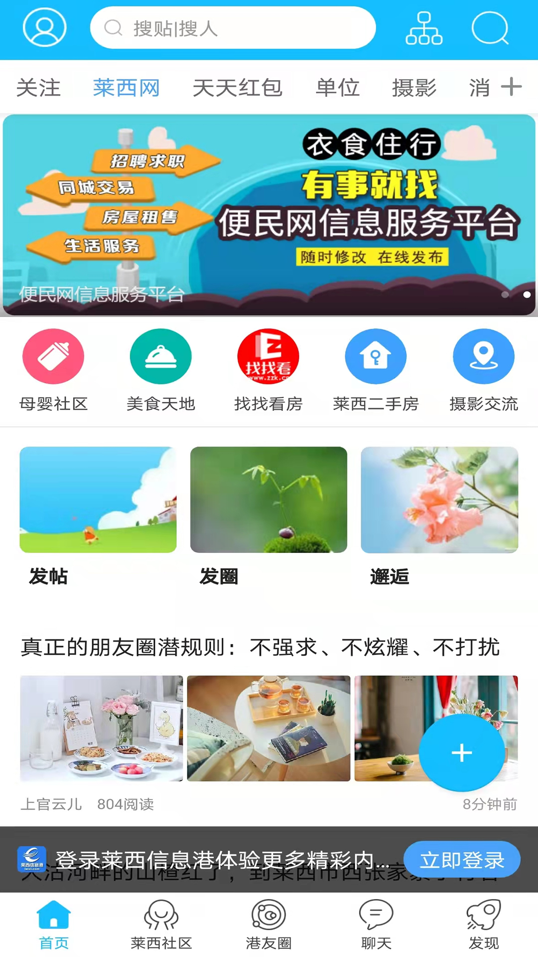 莱西信息港软件封面