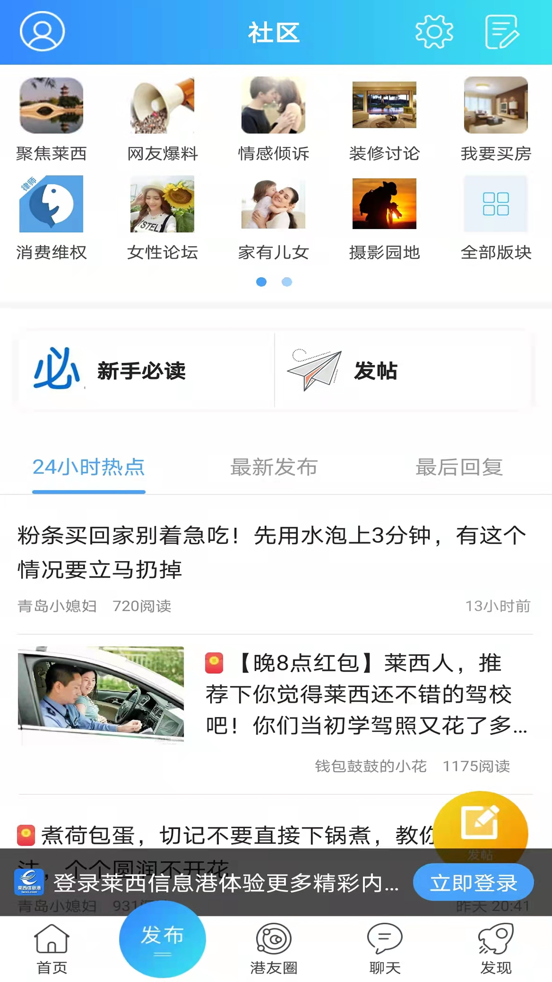 莱西信息港软件封面