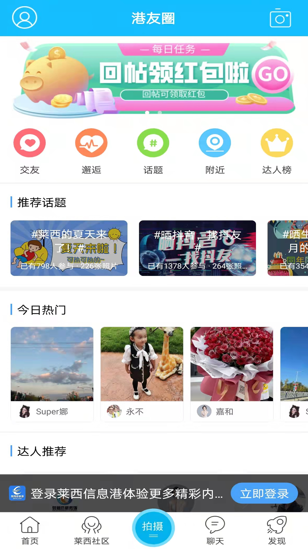 莱西信息港软件封面