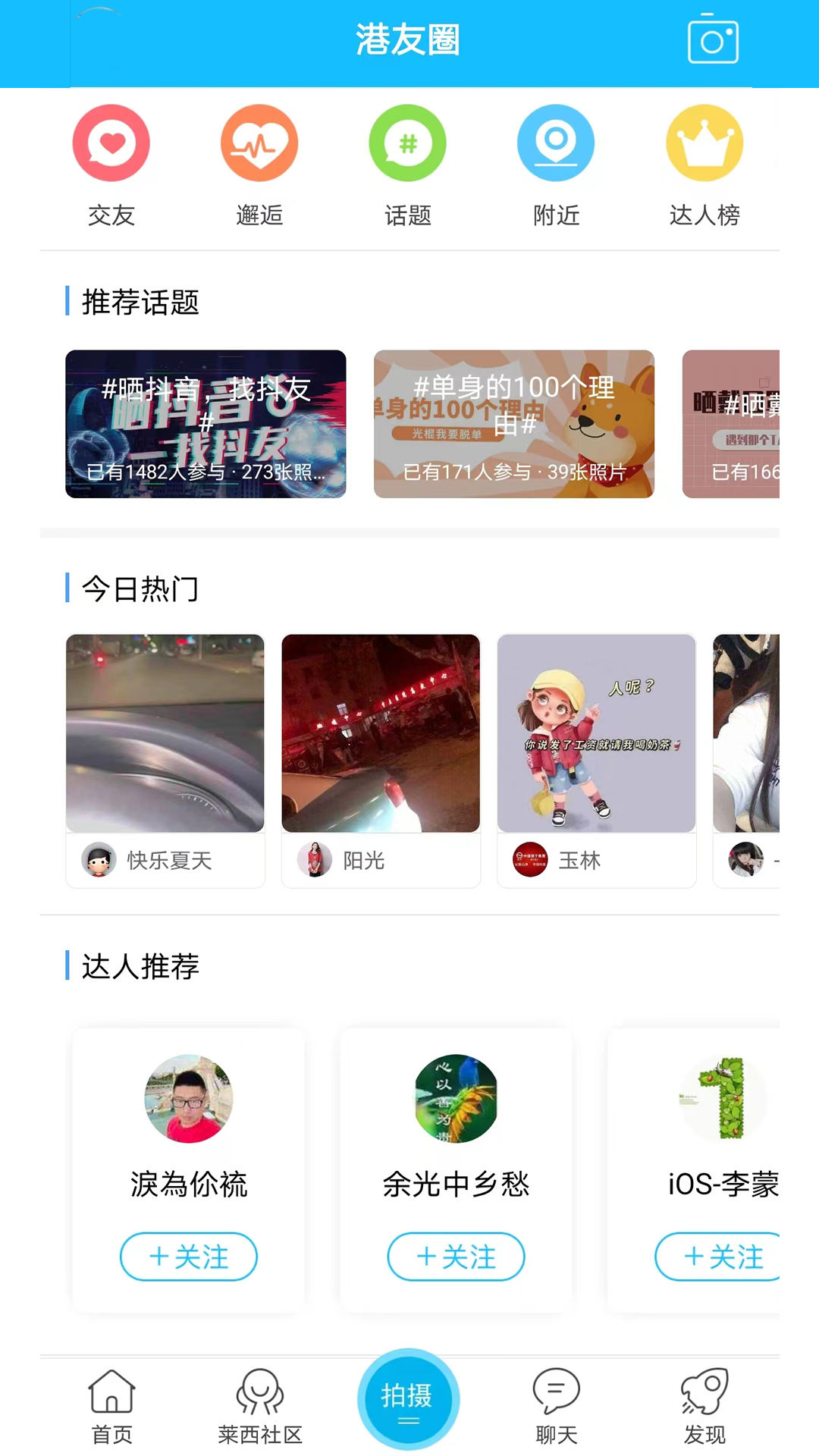莱西信息港软件封面