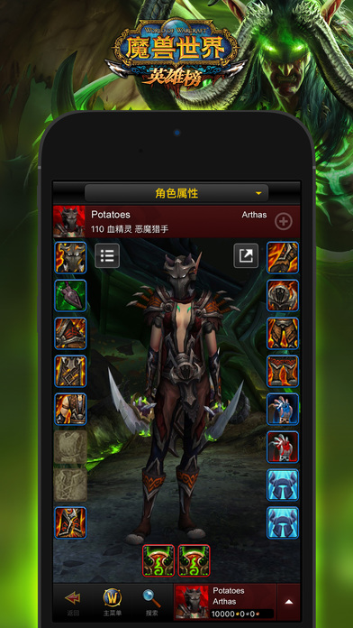魔兽世界手机英雄榜ios软件封面