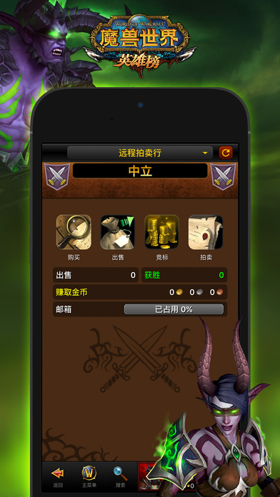 魔兽世界手机英雄榜ios软件封面