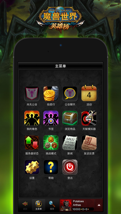 魔兽世界手机英雄榜ios软件封面