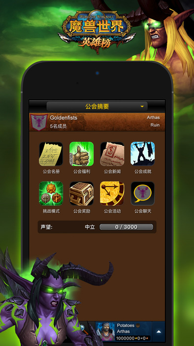 魔兽世界手机英雄榜ios软件封面