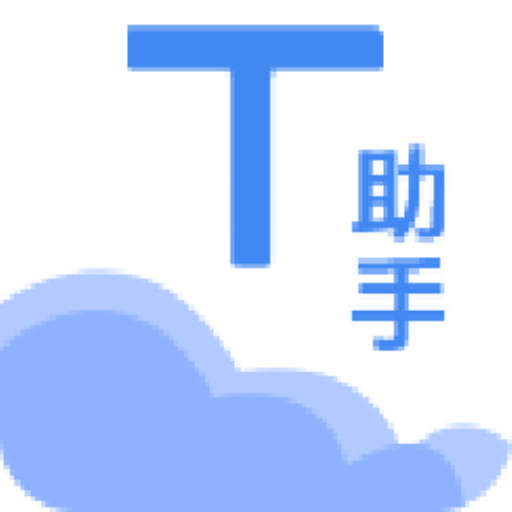 教师助手