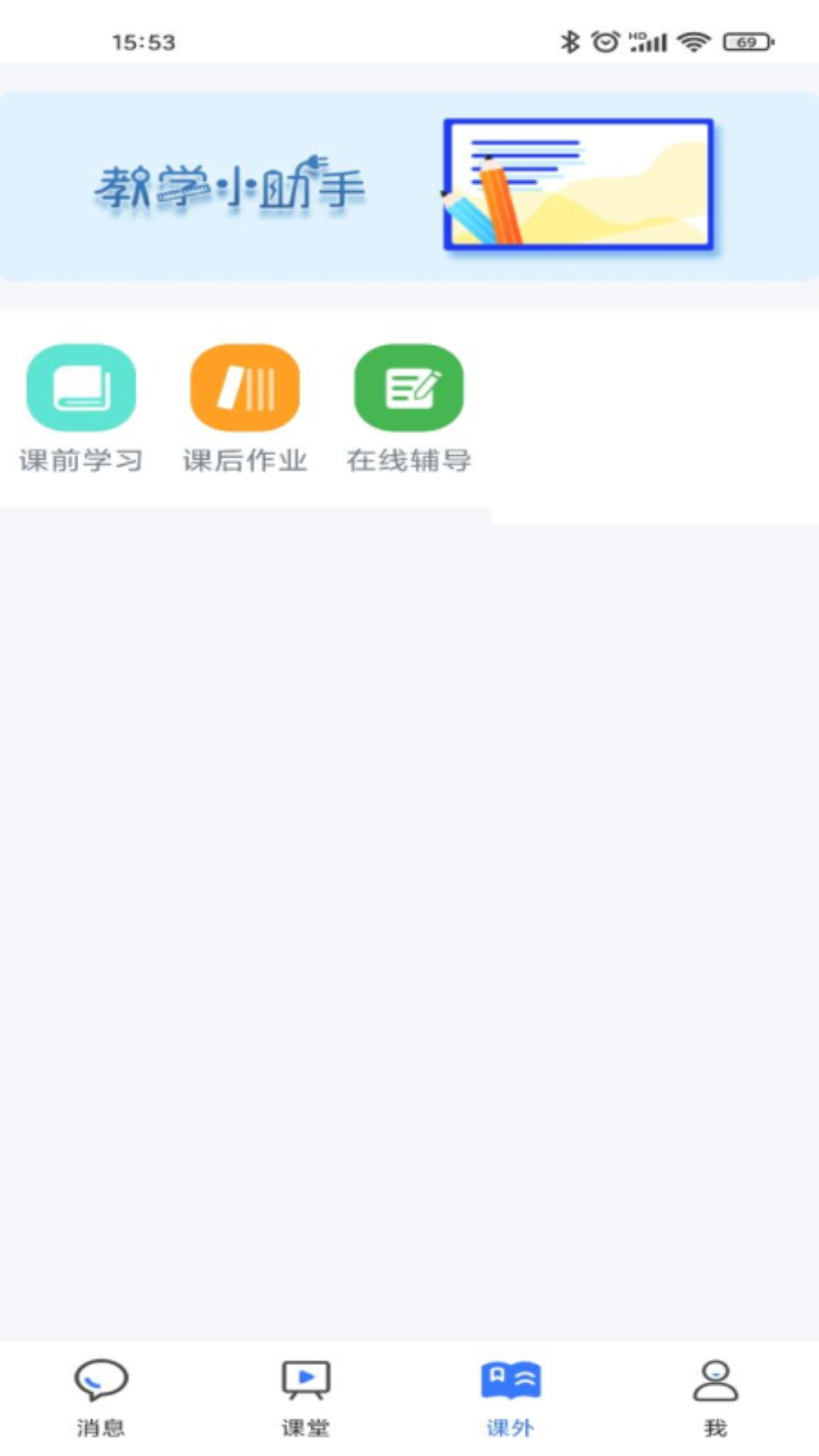 教师助手软件封面