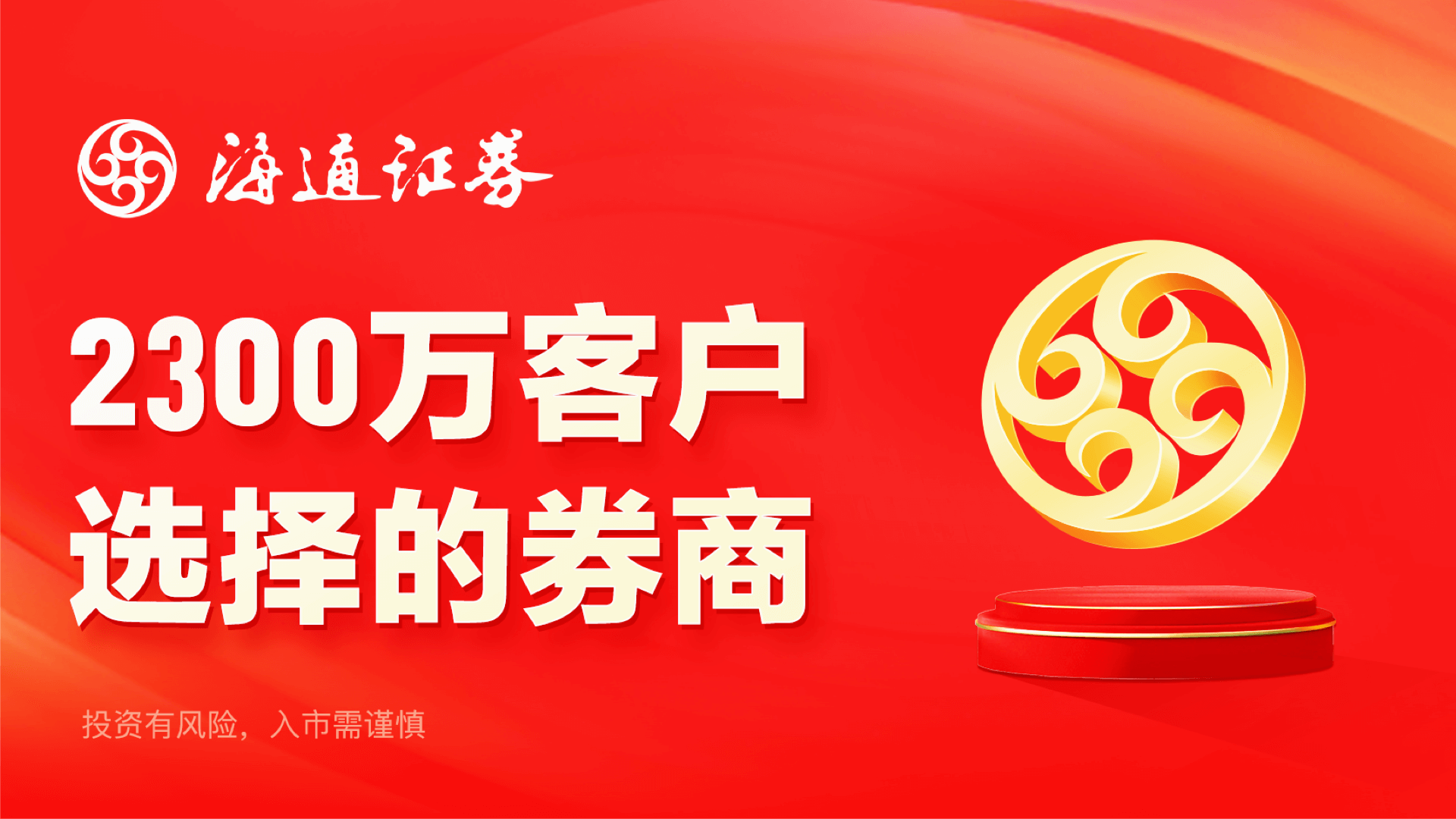 海通证券开户软件封面