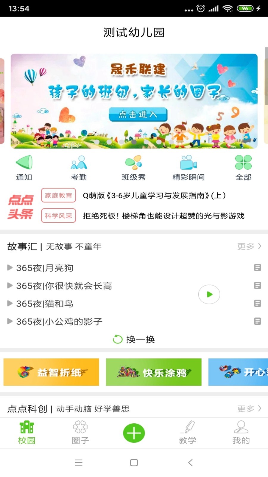 点点学园软件封面