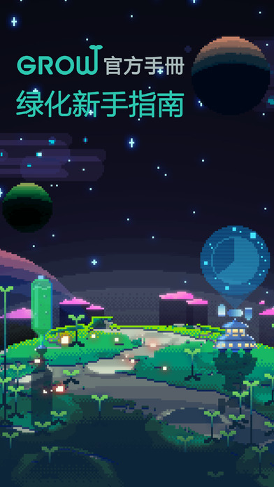 绿色星球2手游ios软件封面