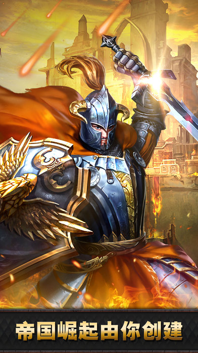 帝国雄心手游IOS软件封面
