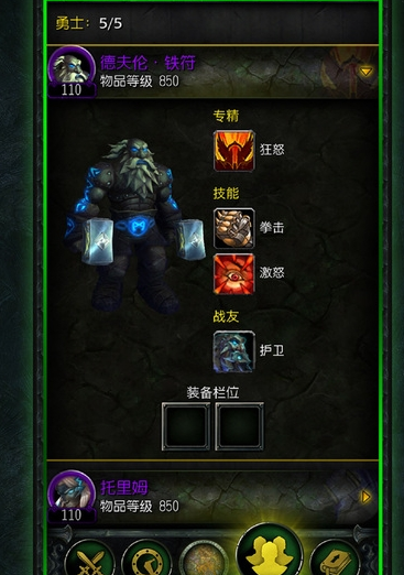 WoW Legion companion界面截图