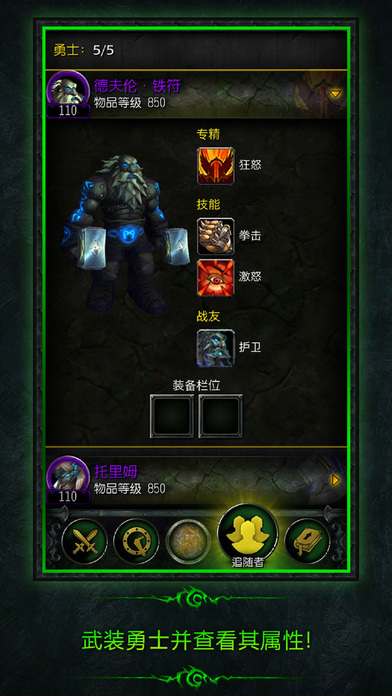 WoW Legion companion ios中文软件封面