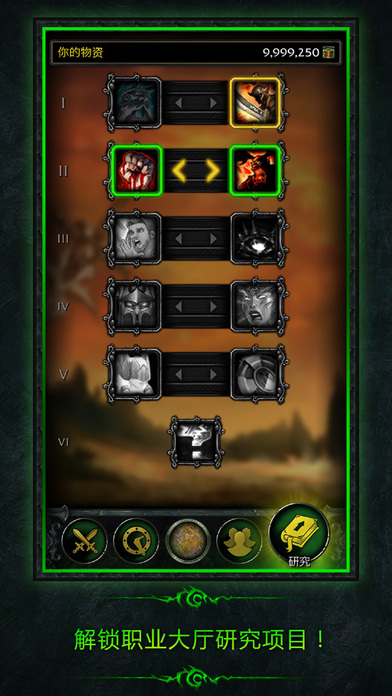 WoW Legion companion ios中文软件封面