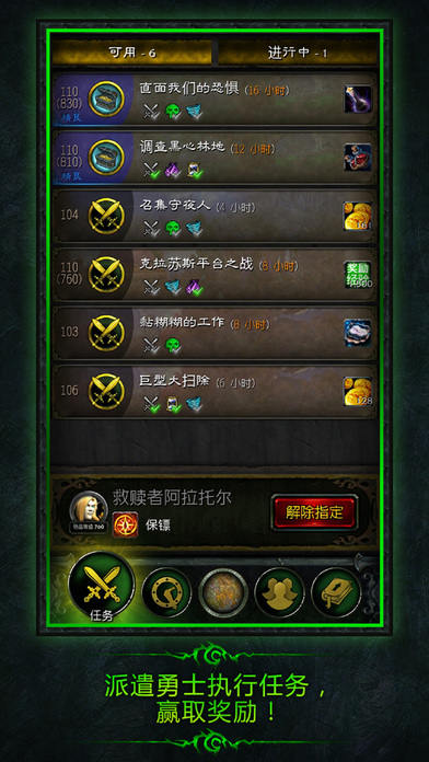 WoW Legion companion ios中文软件封面