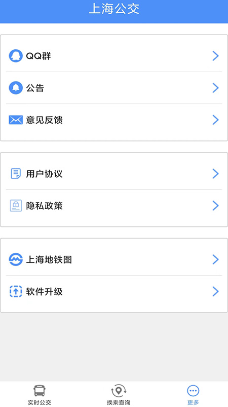 上海公交软件封面