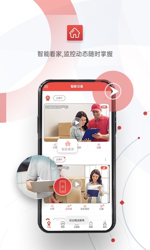 雄迈看看软件封面