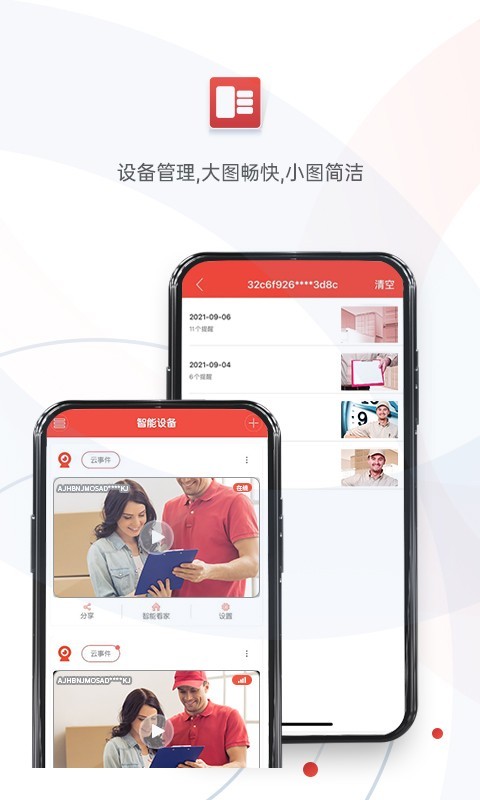 雄迈看看软件封面