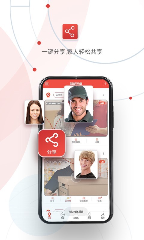 雄迈看看软件封面
