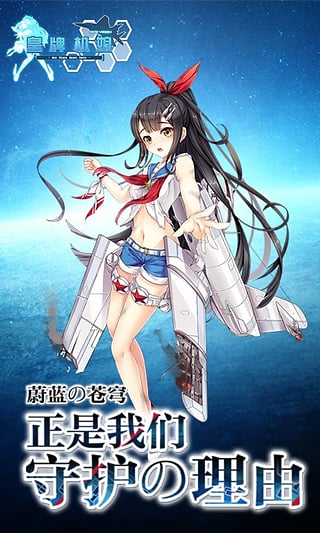 皇牌机娘iOS软件封面