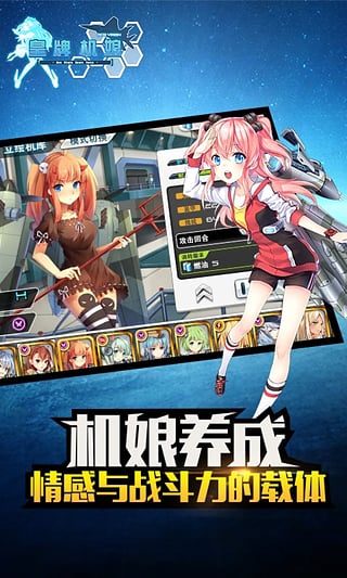 皇牌机娘iOS软件封面