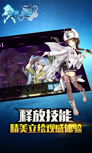 皇牌机娘iOS软件封面