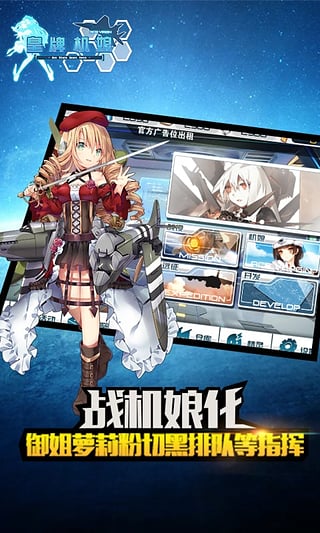 皇牌机娘iOS软件封面