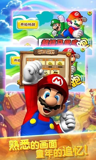 Super Mario Run免费软件封面