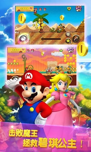任天堂超级马里奥run ios软件封面