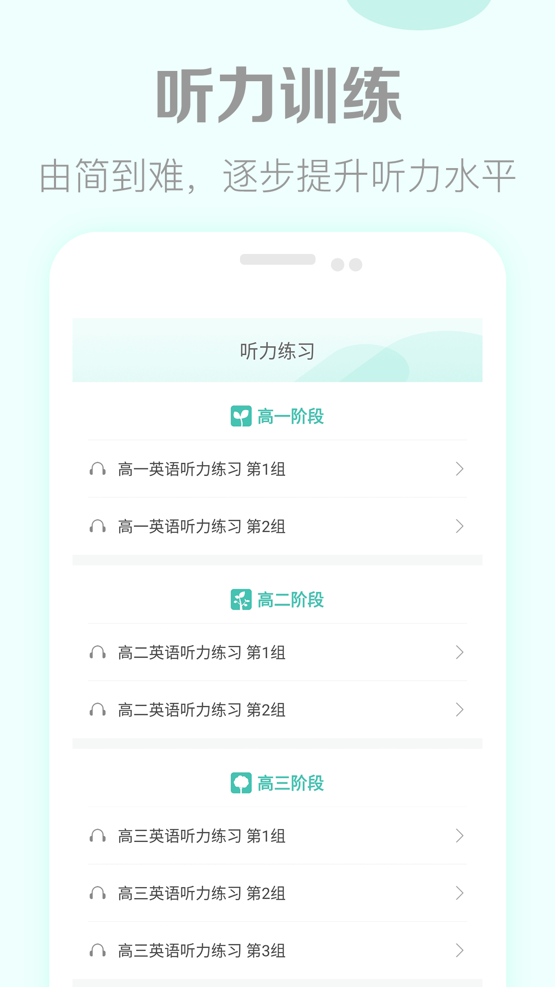 高考英语听力软件封面
