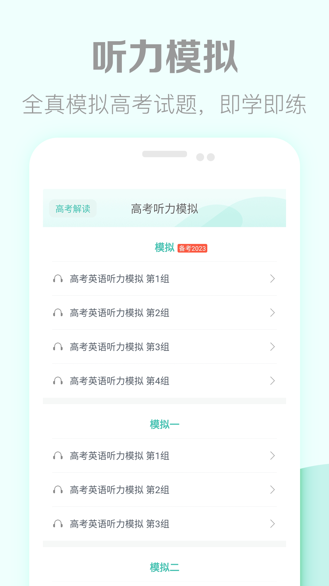高考英语听力软件封面