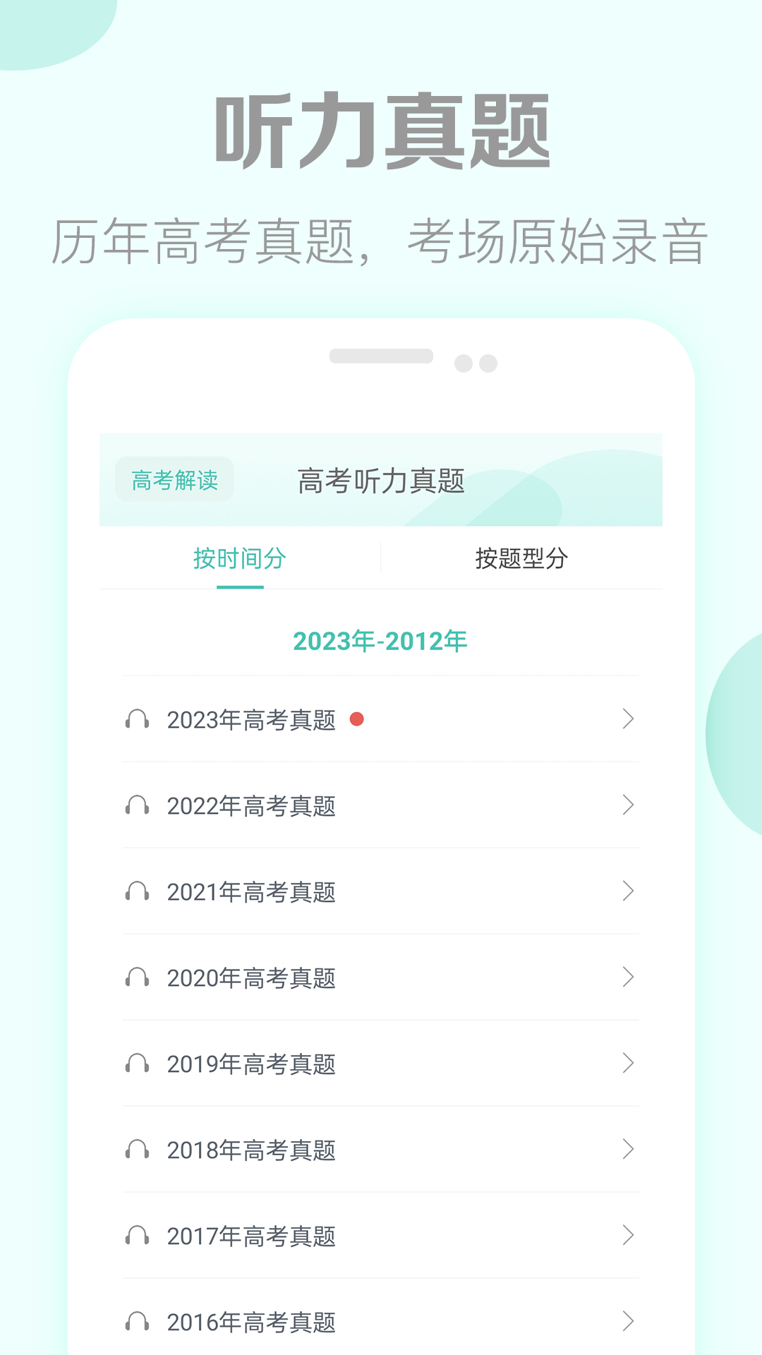 高考英语听力软件封面