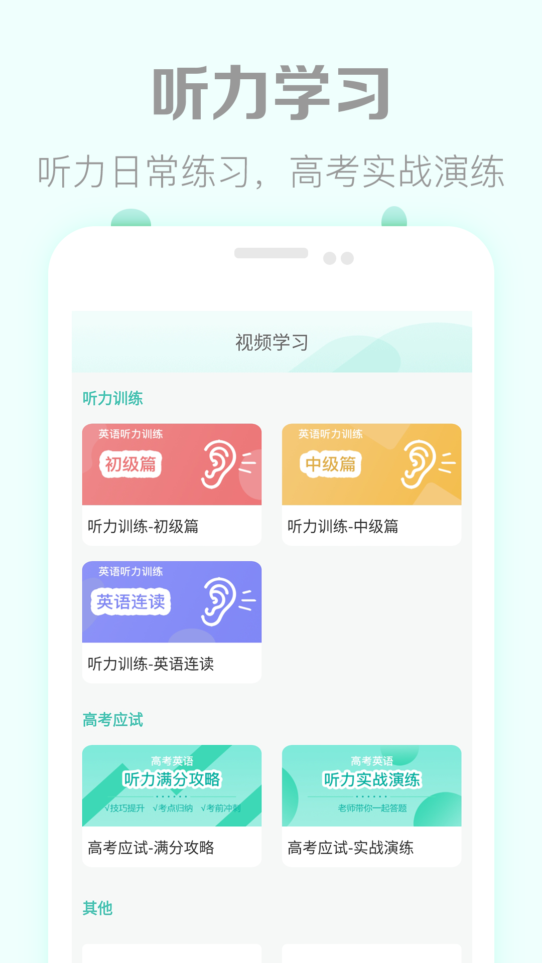 高考英语听力软件封面