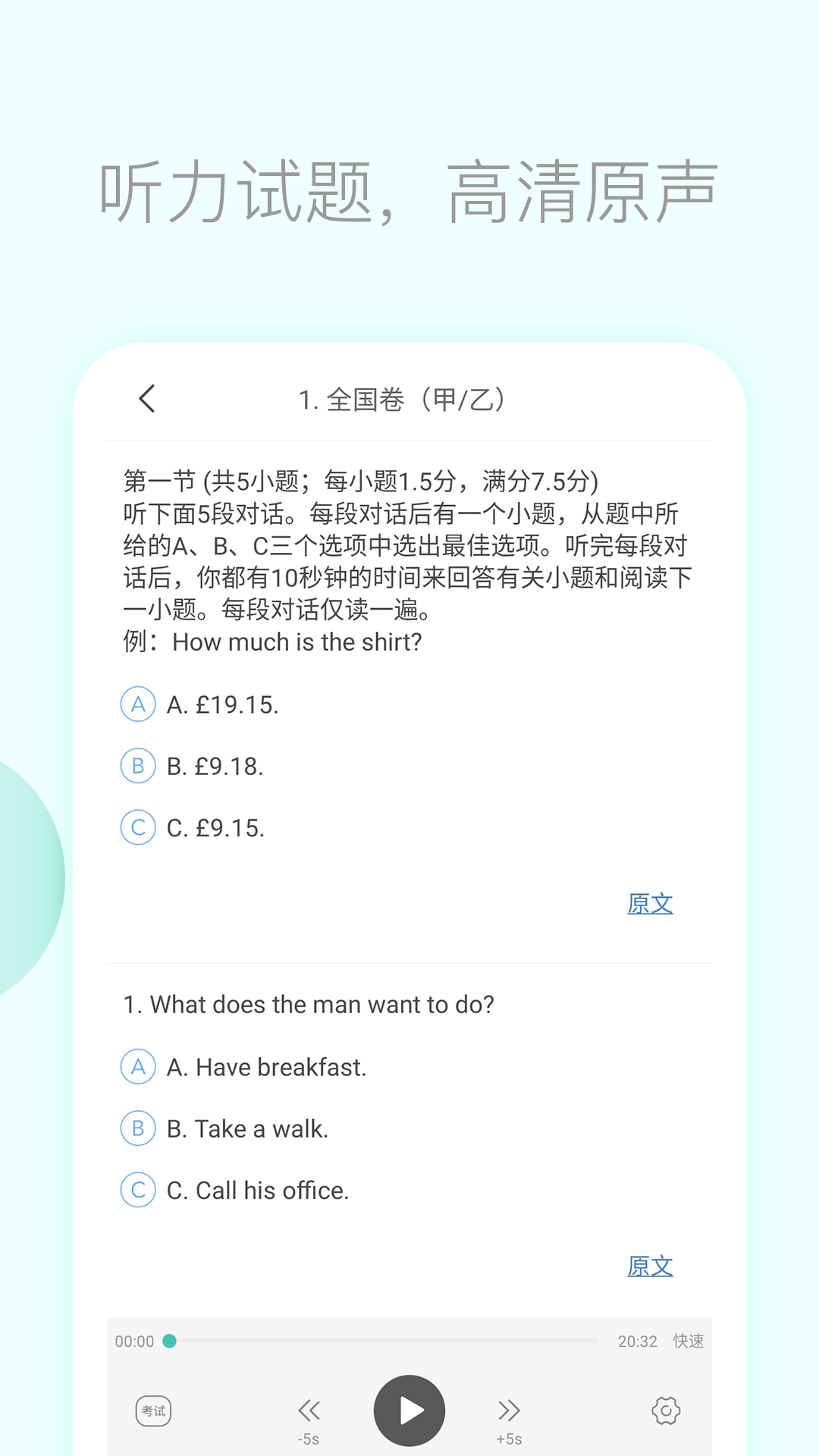 高考英语听力软件封面