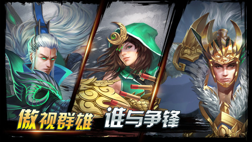 一骑斩千手游iOS软件封面