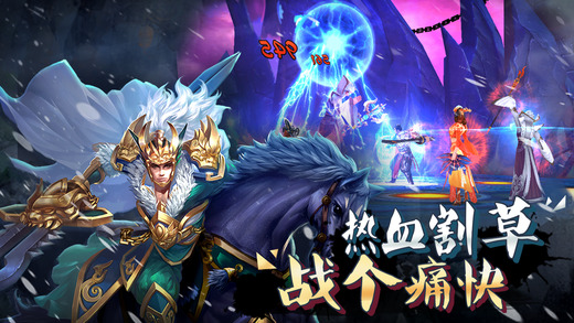 一骑斩千手游iOS软件封面