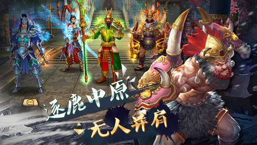 一骑斩千手游iOS软件封面