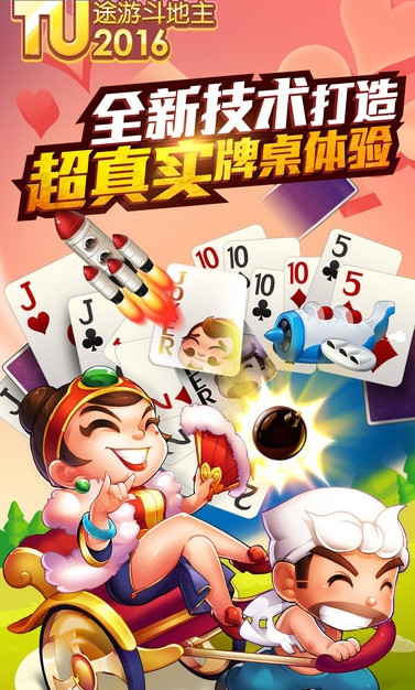 途游二打一扑克全国锦标赛软件封面