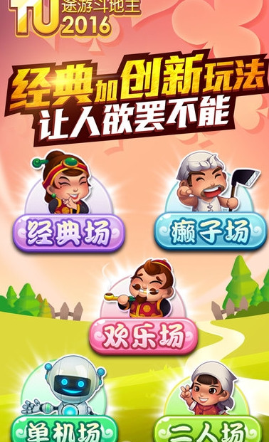 途游二打一扑克全国锦标赛软件封面
