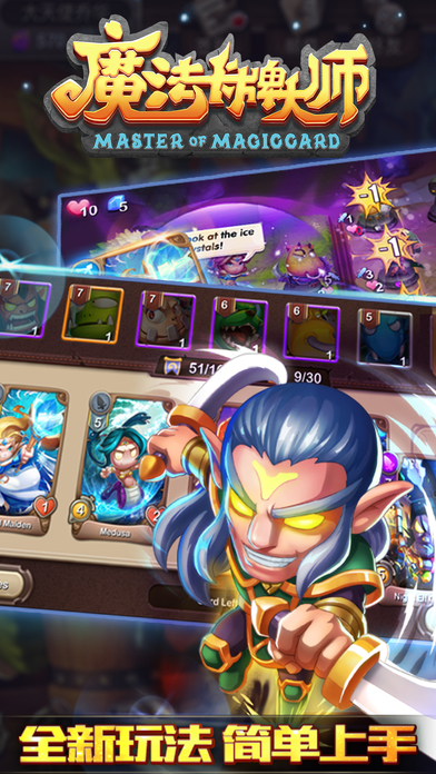 魔法卡牌大师iOS软件封面