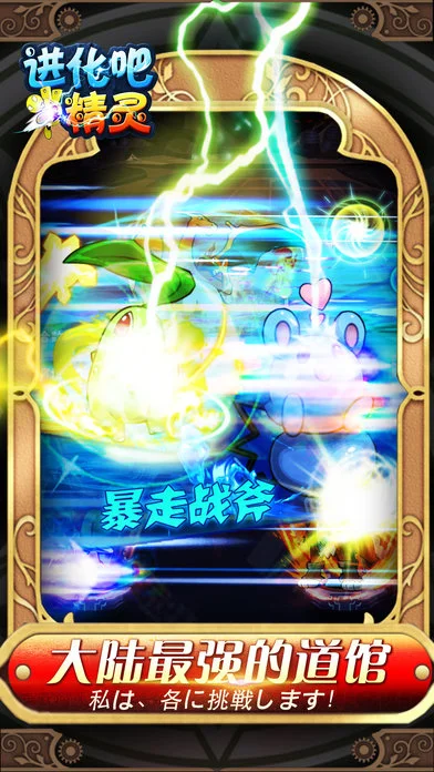 进化吧精灵iOS软件封面