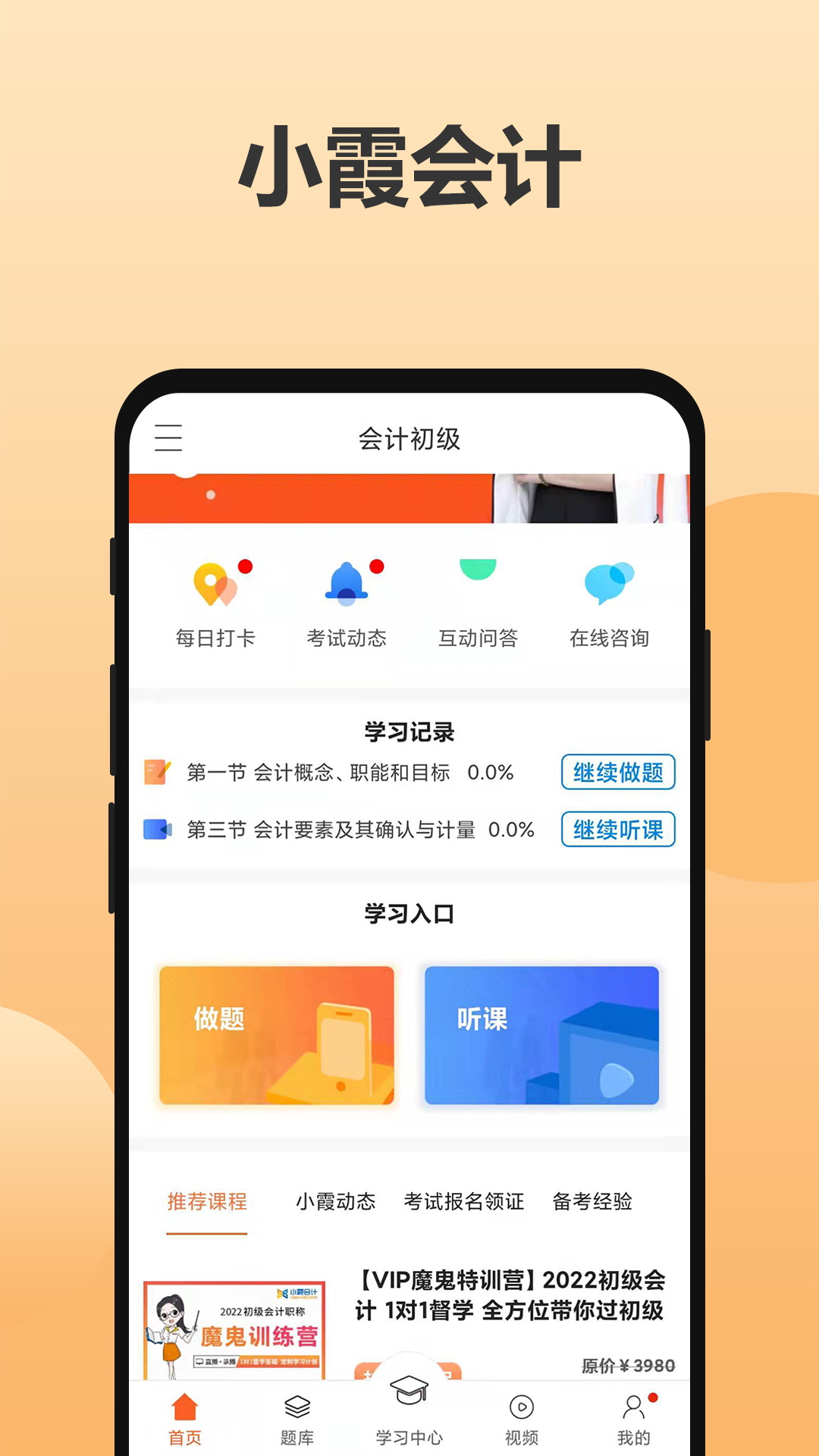 小霞会计软件封面