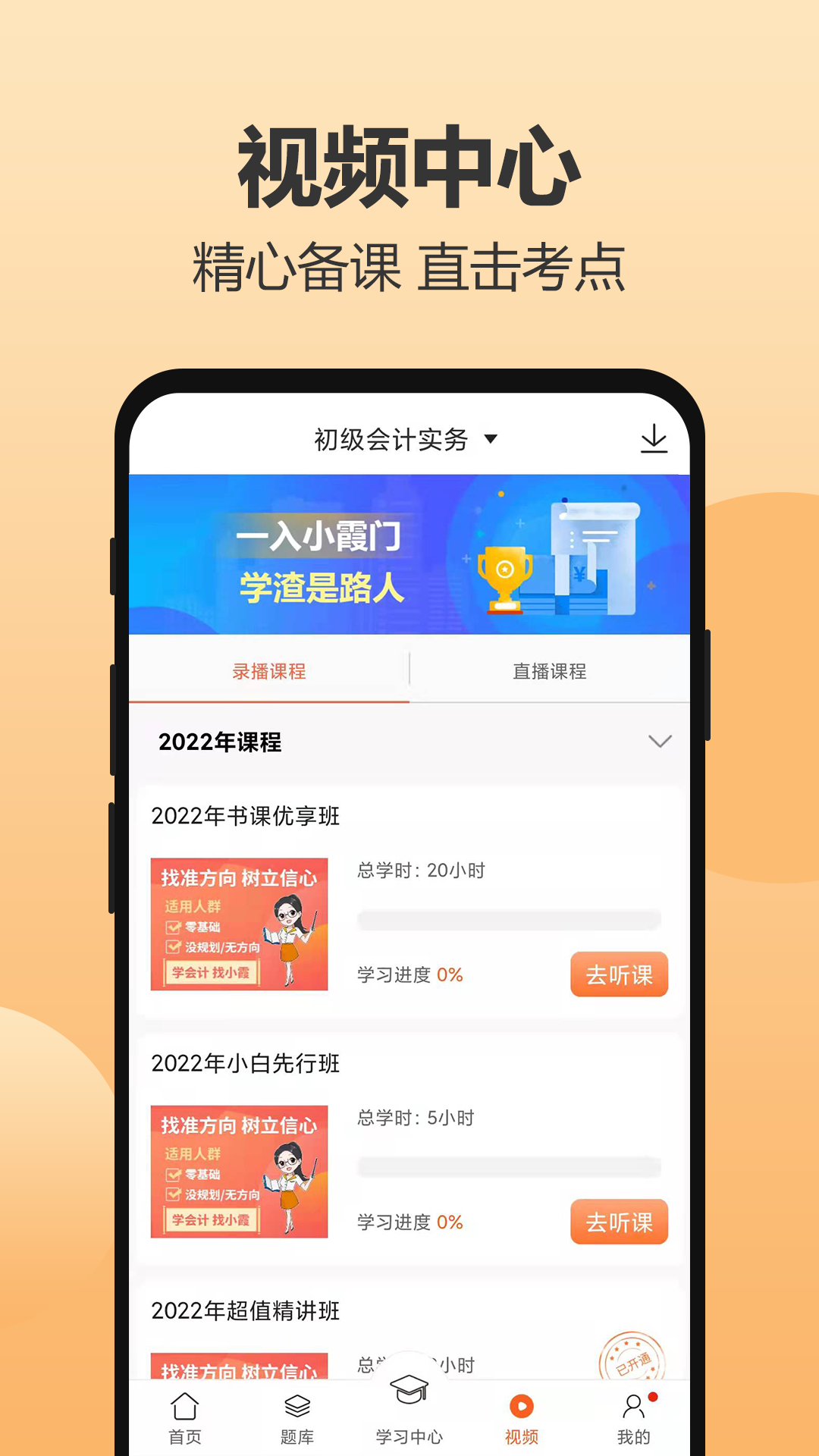 小霞会计软件封面