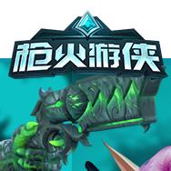 枪火游侠iOS v1.0.1 IOS版