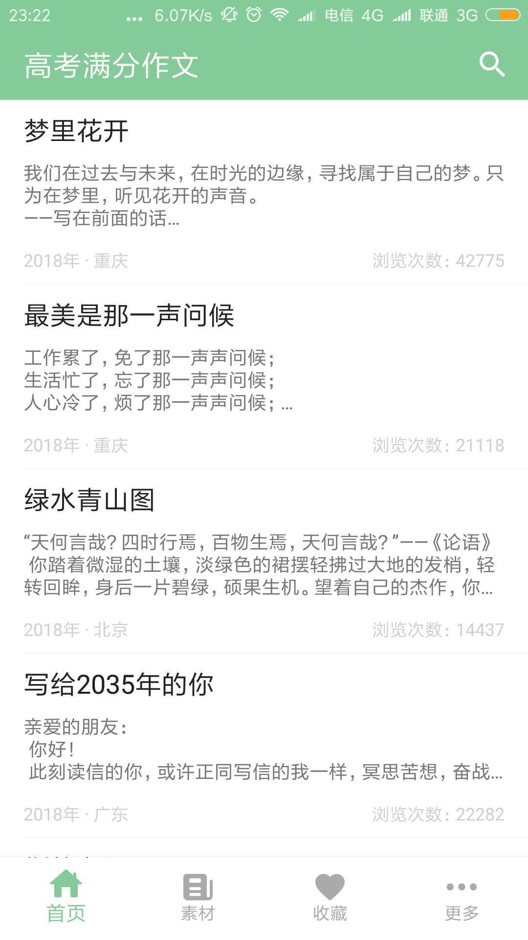 高考满分作文软件封面