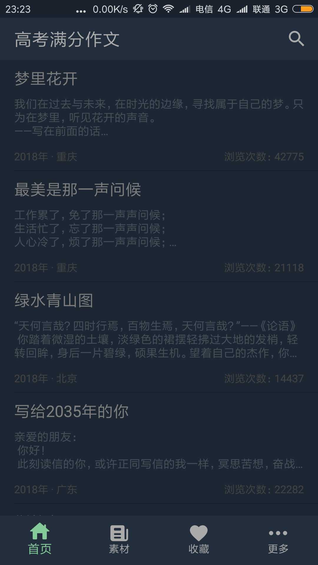高考满分作文软件封面