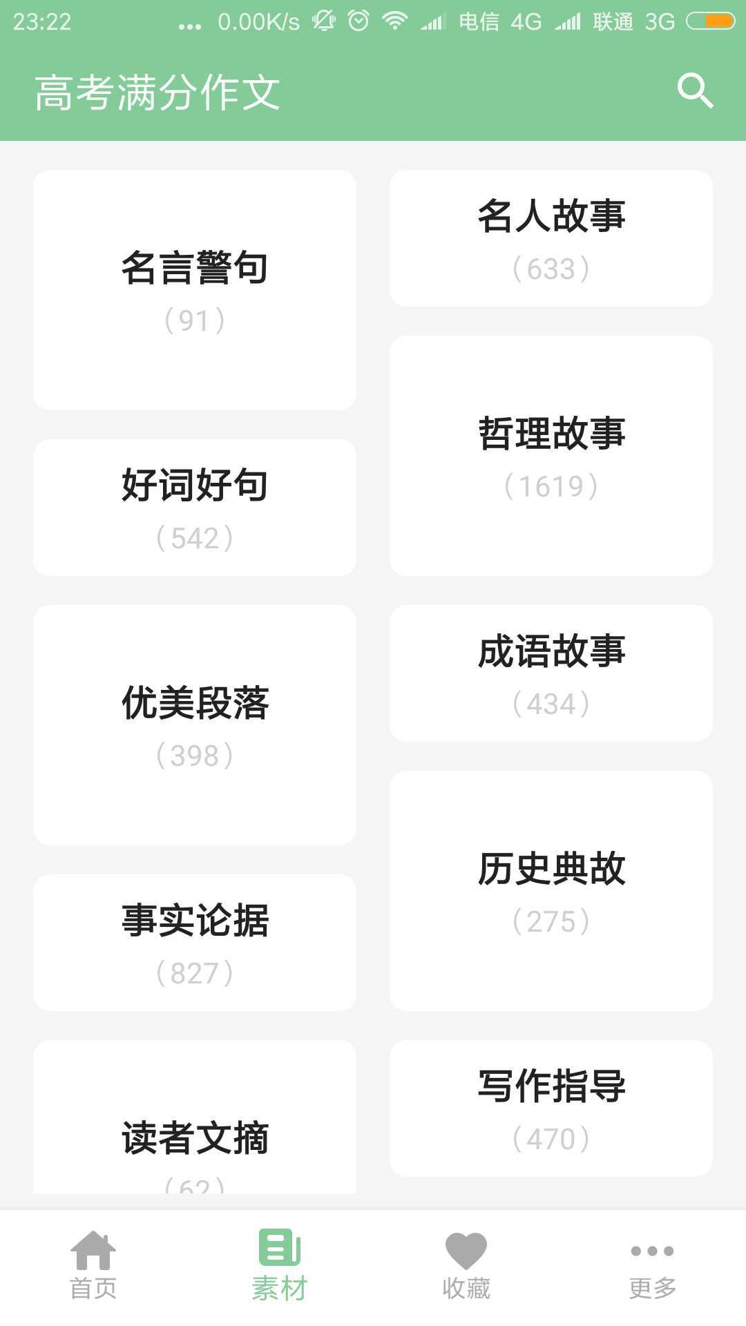 高考满分作文软件封面